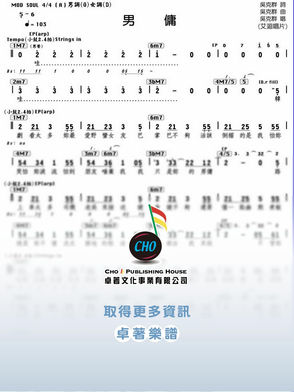 男傭